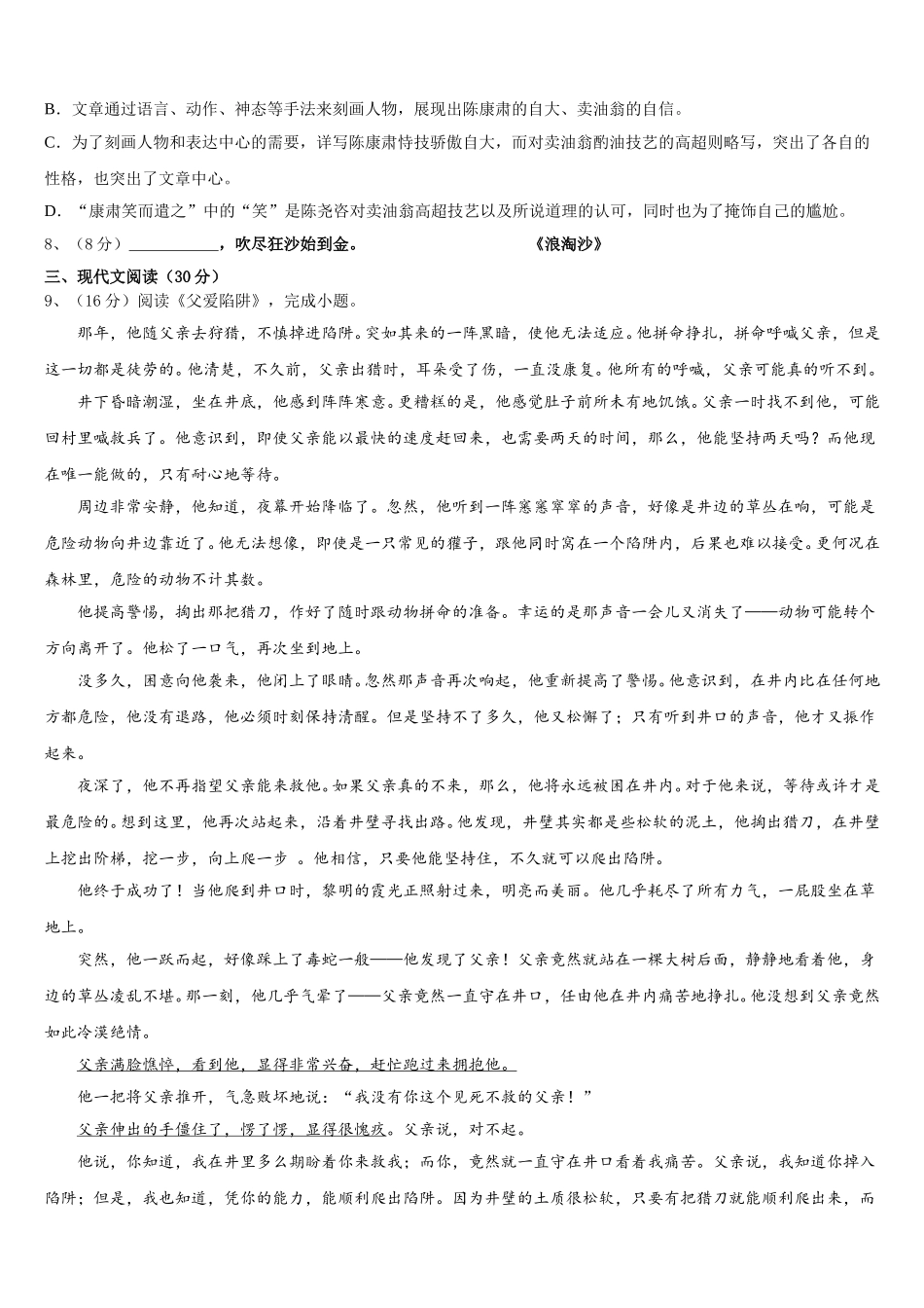 福建省泉州市培元中学2025年语文七下期中联考试题含解析_第3页