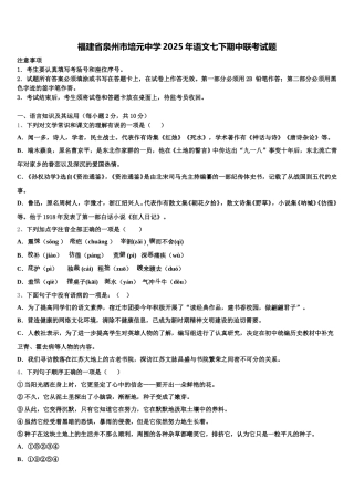 福建省泉州市培元中学2025年语文七下期中联考试题含解析
