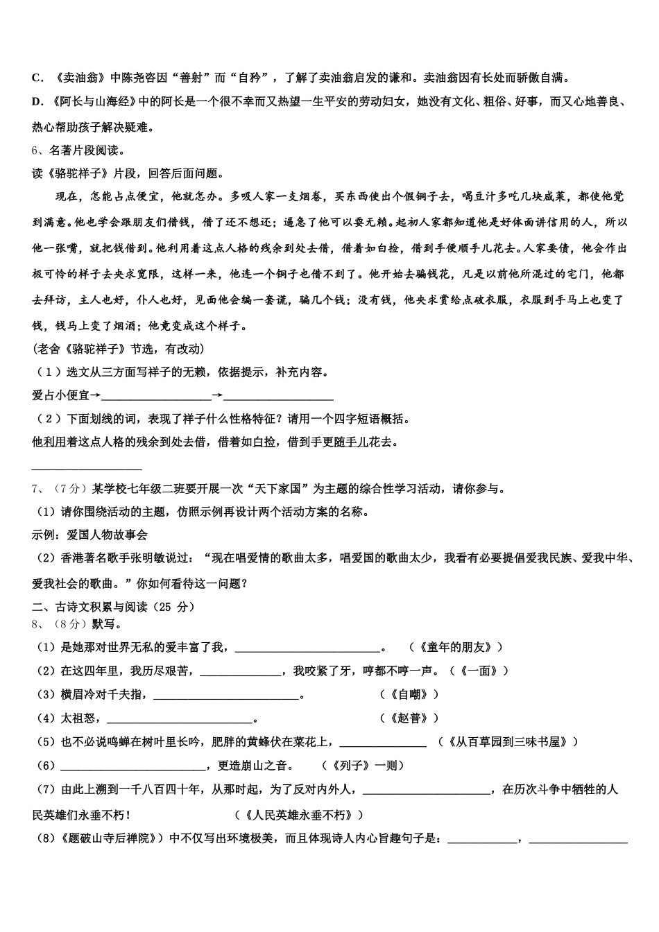 福建省莆田市南门中学2025届七下语文期中监测模拟试题含解析_第2页