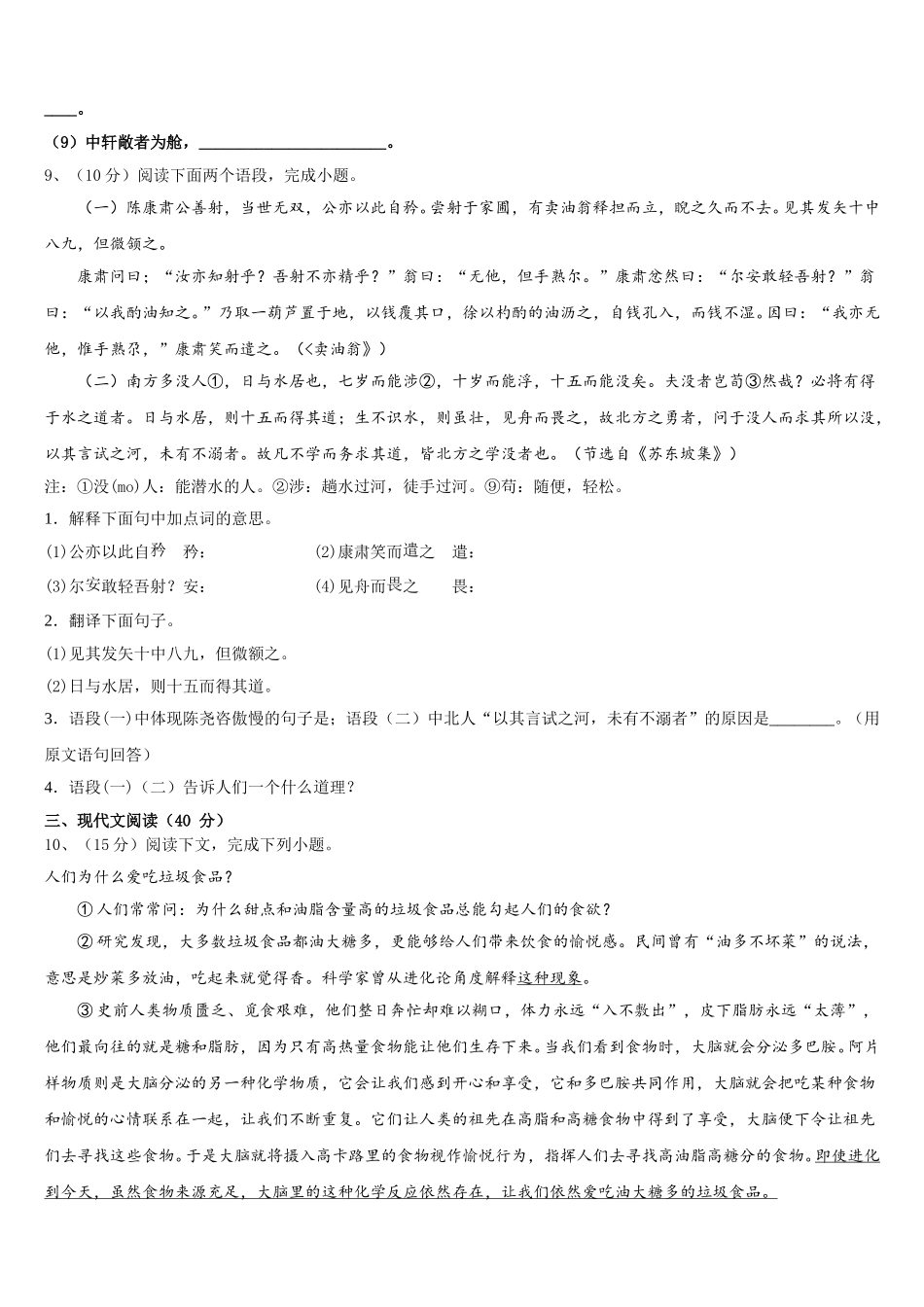 福建省莆田市南门中学2025届七下语文期中监测模拟试题含解析_第3页