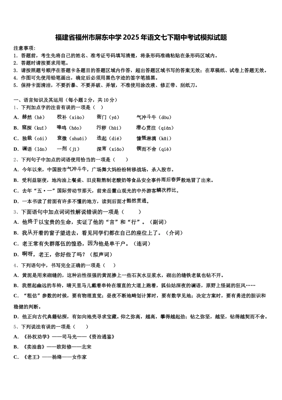 福建省福州市屏东中学2025年语文七下期中考试模拟试题含解析_第1页