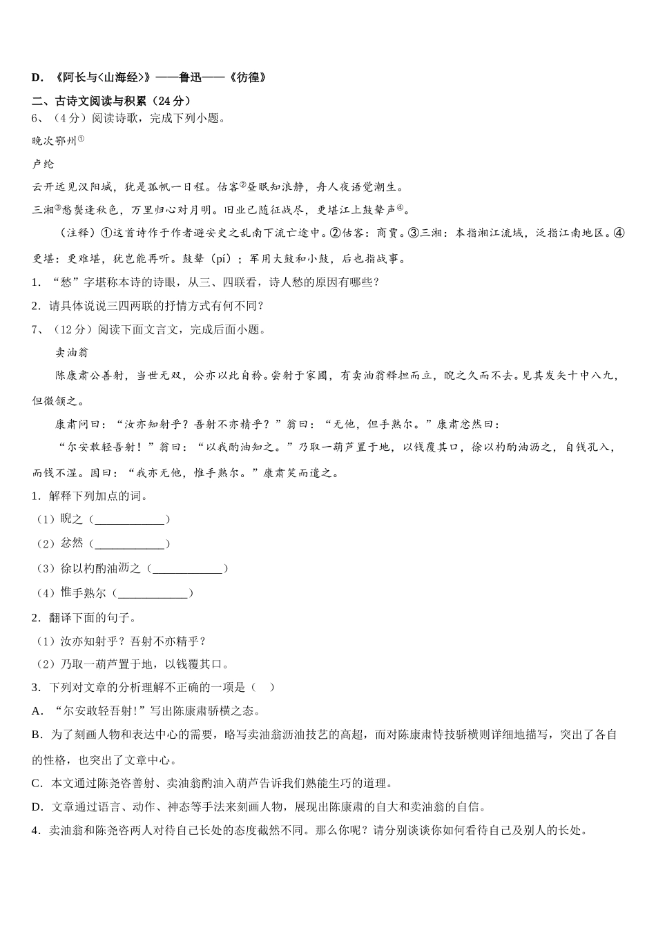 福建省福州市屏东中学2025年语文七下期中考试模拟试题含解析_第2页