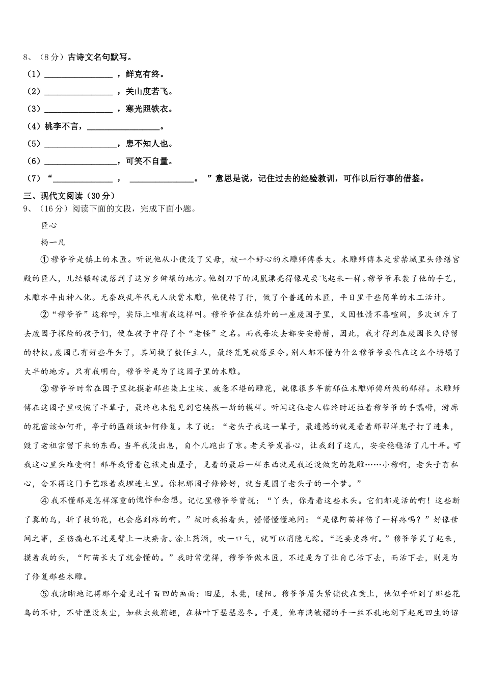 福建省福州市屏东中学2025年语文七下期中考试模拟试题含解析_第3页