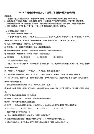 2025年福建省宁德语文七年级第二学期期中检测模拟试题含解析