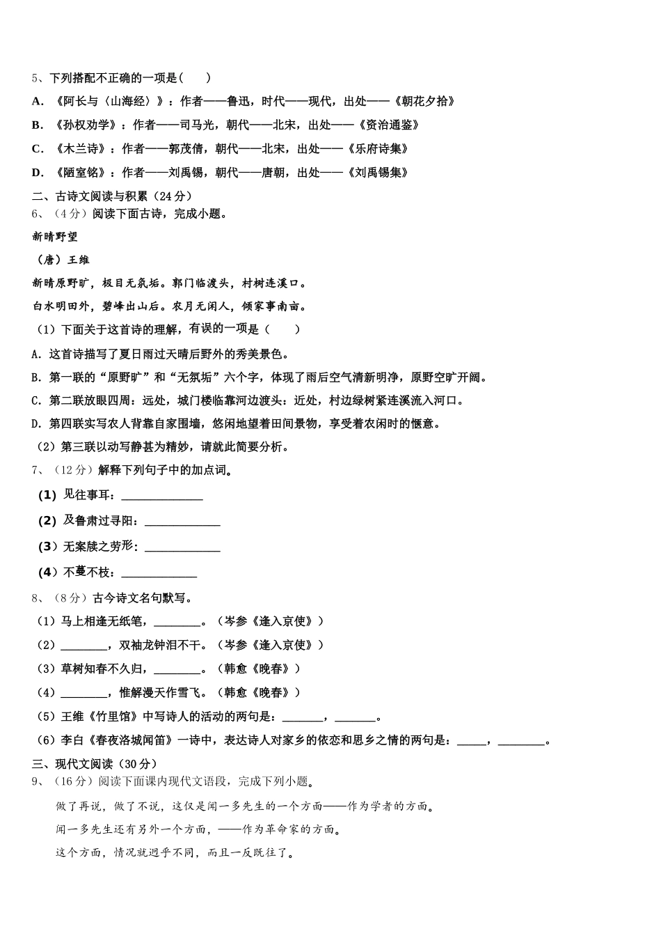 2025年福建省龙岩市新罗区七年级语文第二学期期中综合测试模拟试题含解析_第2页