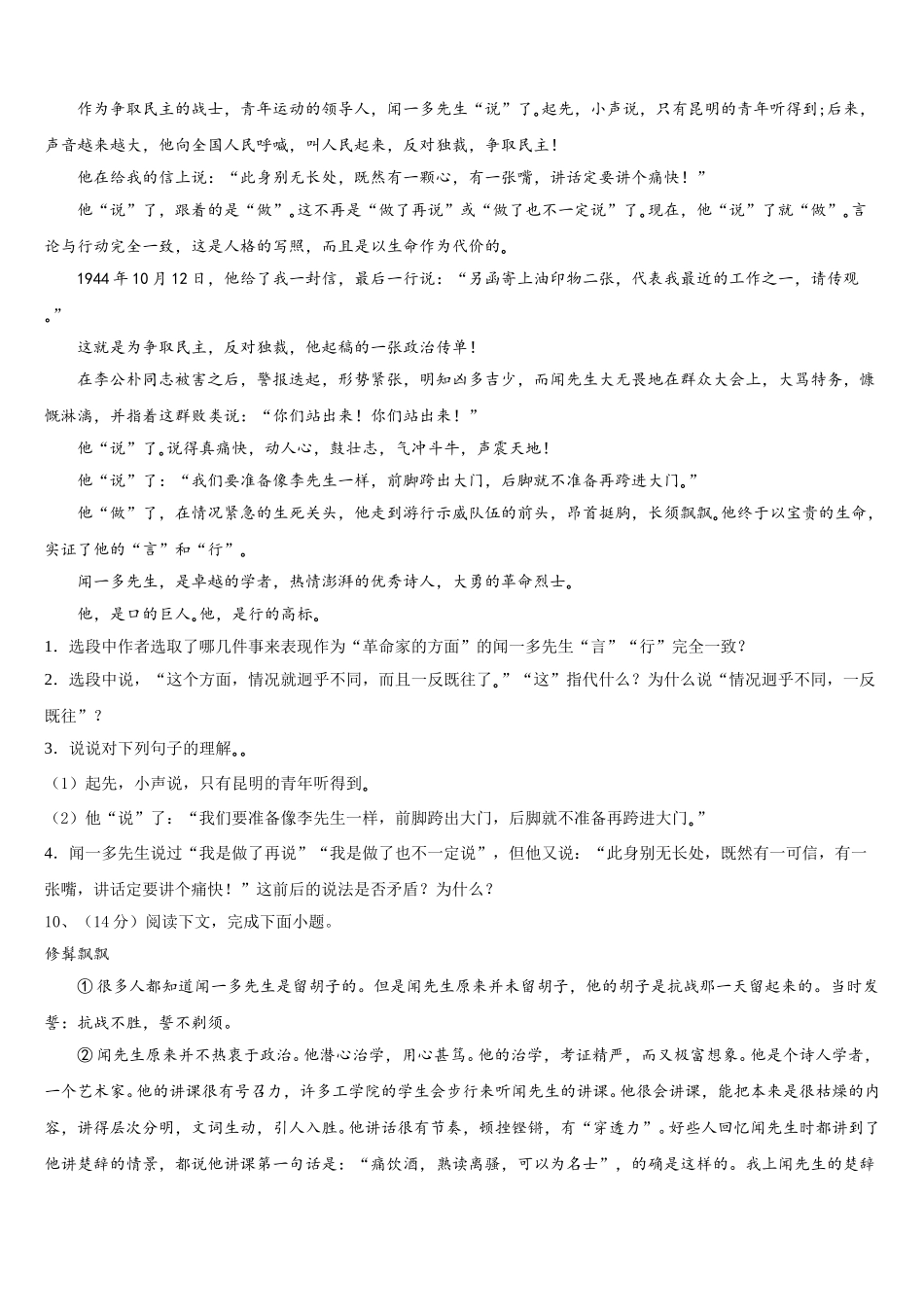 2025年福建省龙岩市新罗区七年级语文第二学期期中综合测试模拟试题含解析_第3页