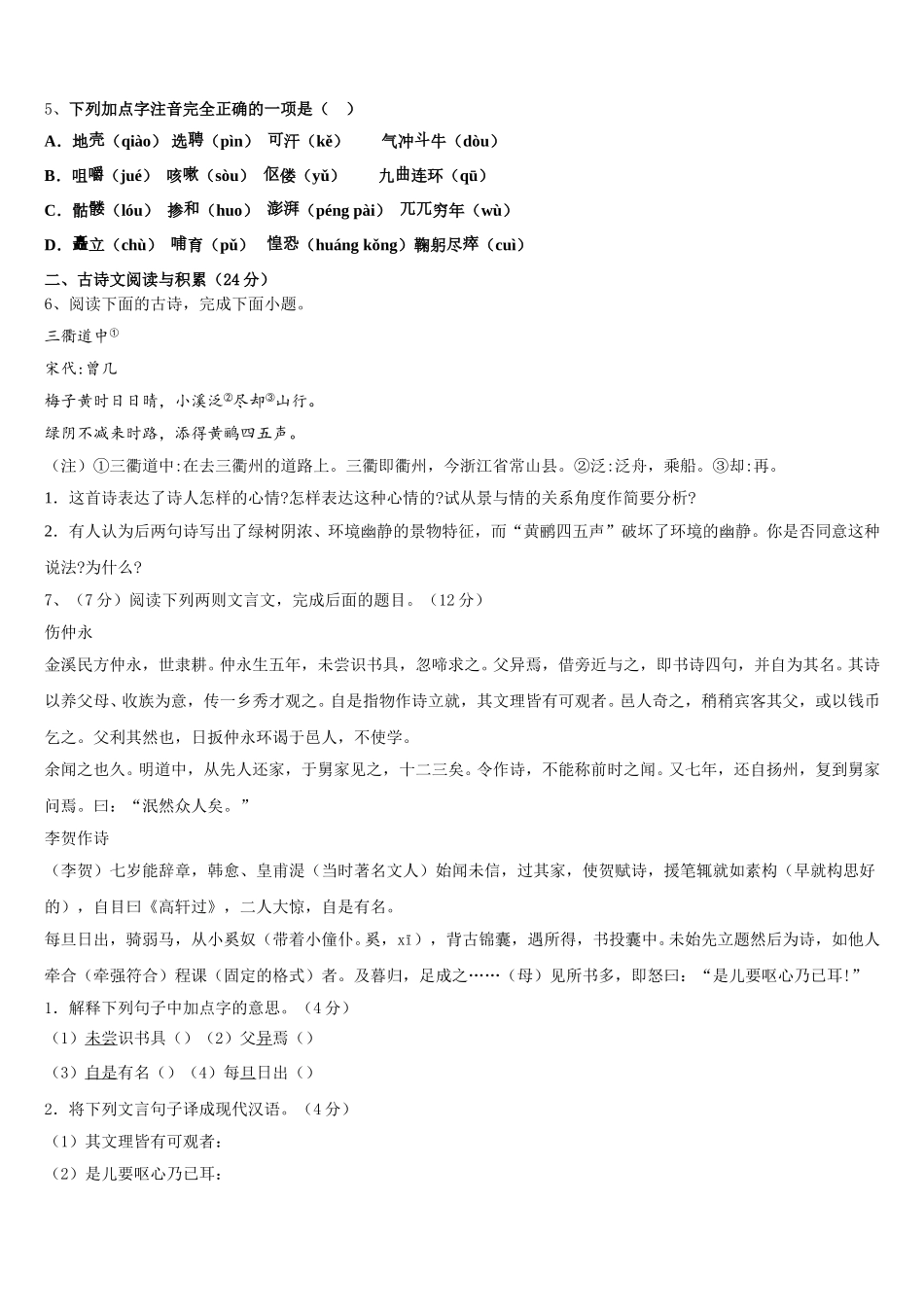 2024-2025学年福建省漳州市名校七年级语文第二学期期中复习检测试题含解析_第2页