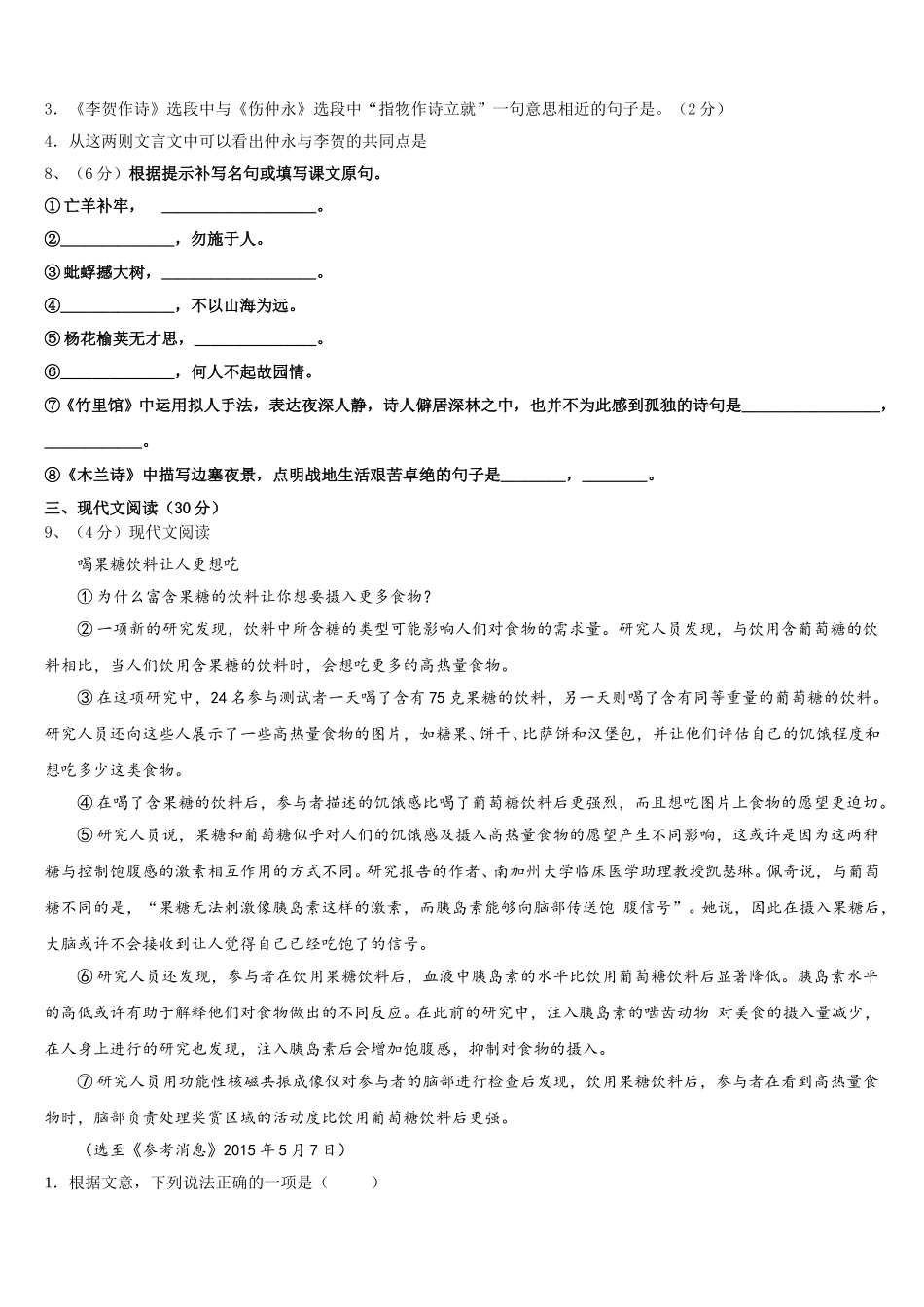 2024-2025学年福建省漳州市名校七年级语文第二学期期中复习检测试题含解析_第3页