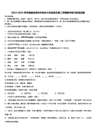 2024-2025学年福建省漳州市名校七年级语文第二学期期中复习检测试题含解析