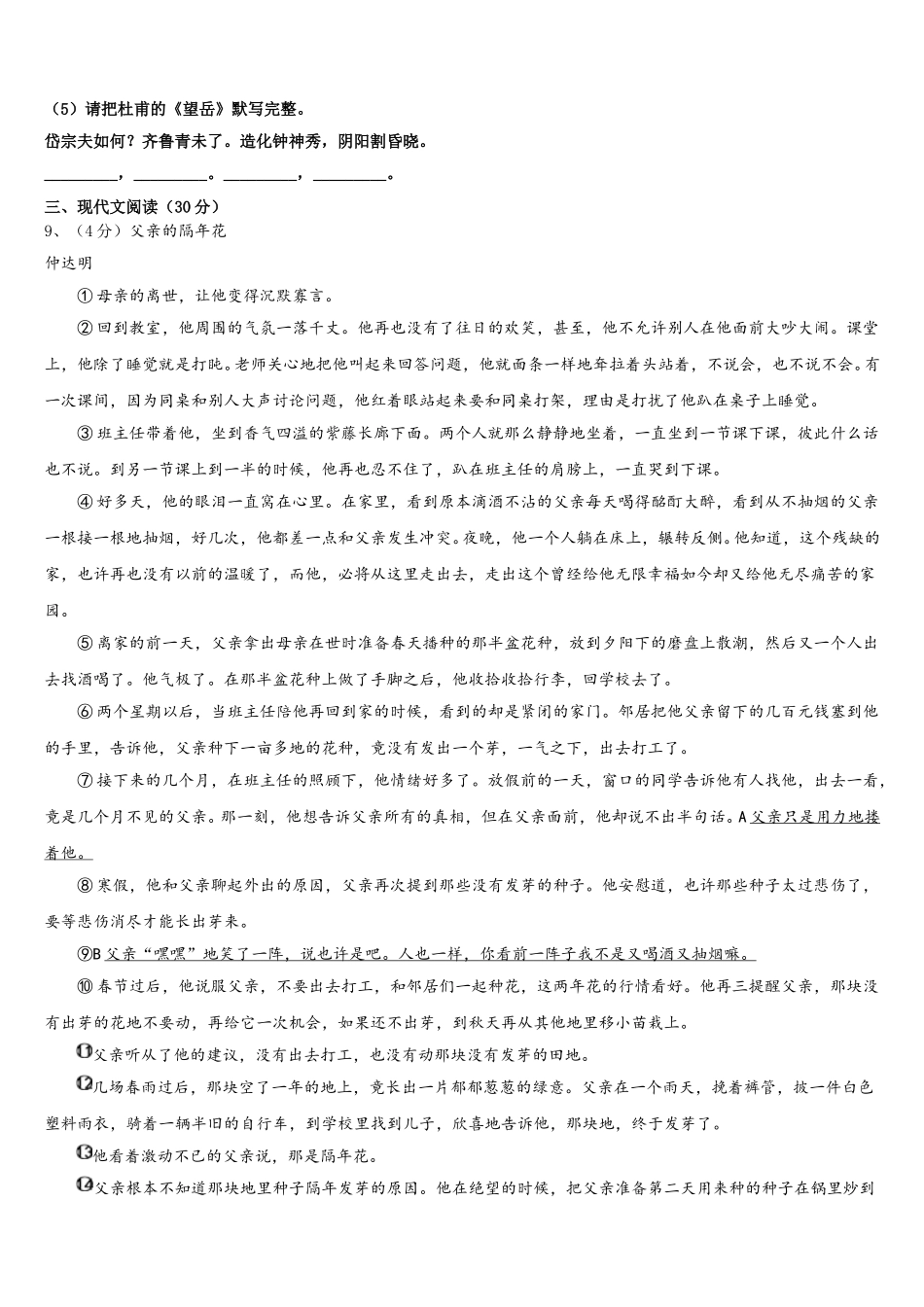 福建省泉州市第八中学2024-2025学年七年级语文第二学期期中联考模拟试题含解析_第3页