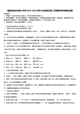福建省泉州市第八中学2024-2025学年七年级语文第二学期期中联考模拟试题含解析