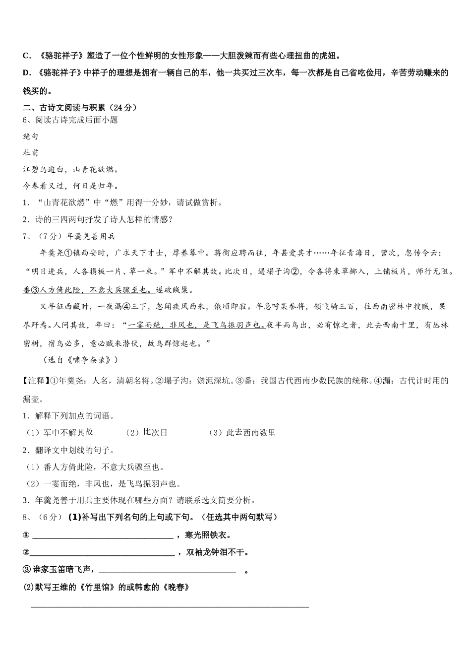 福建省泉州市2025届语文七下期中学业质量监测试题含解析_第2页