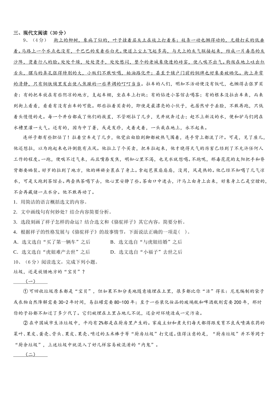 福建省泉州市2025届语文七下期中学业质量监测试题含解析_第3页