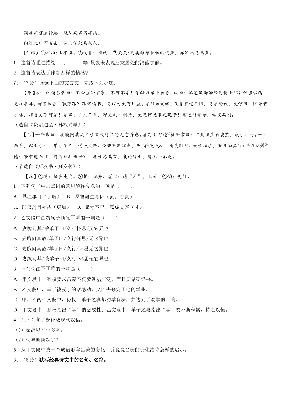 福建省福安市环城区片区2024-2025学年语文七下期中学业水平测试模拟试题含解析_第2页