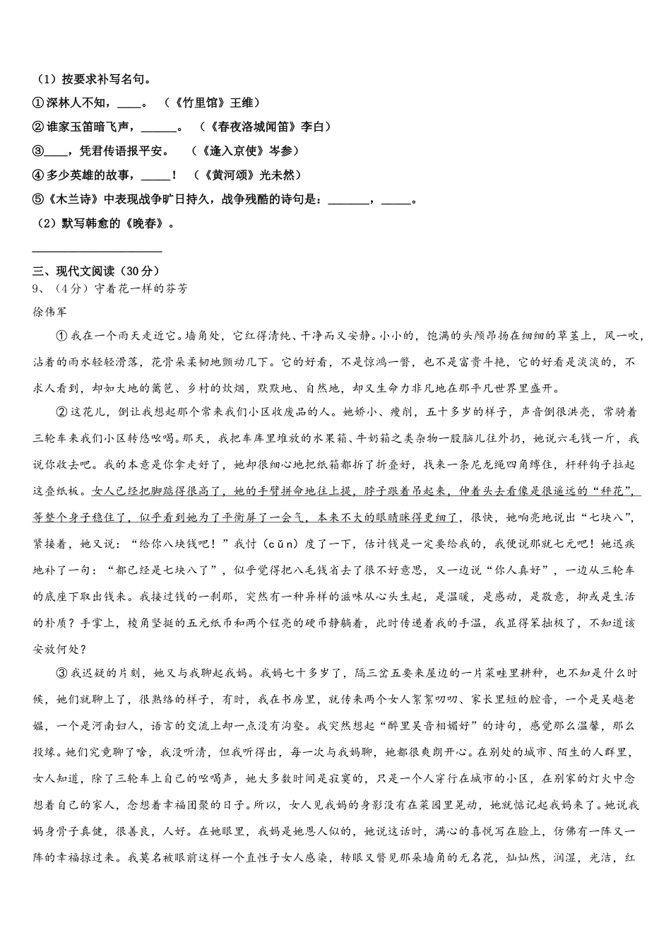 福建省福安市环城区片区2024-2025学年语文七下期中学业水平测试模拟试题含解析_第3页