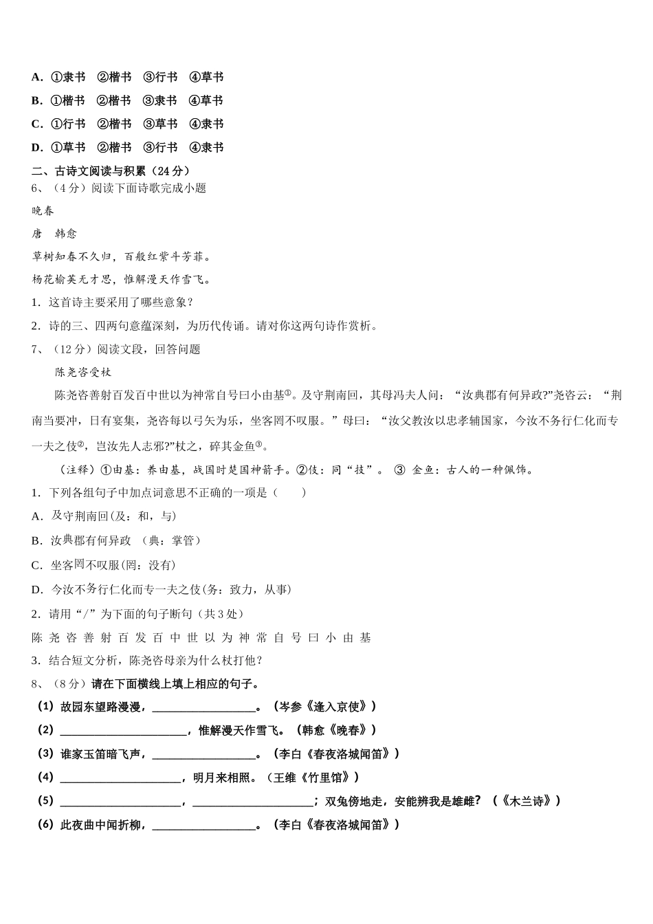 福建省泉州实验中学2024-2025学年七下语文期中统考模拟试题含解析_第2页