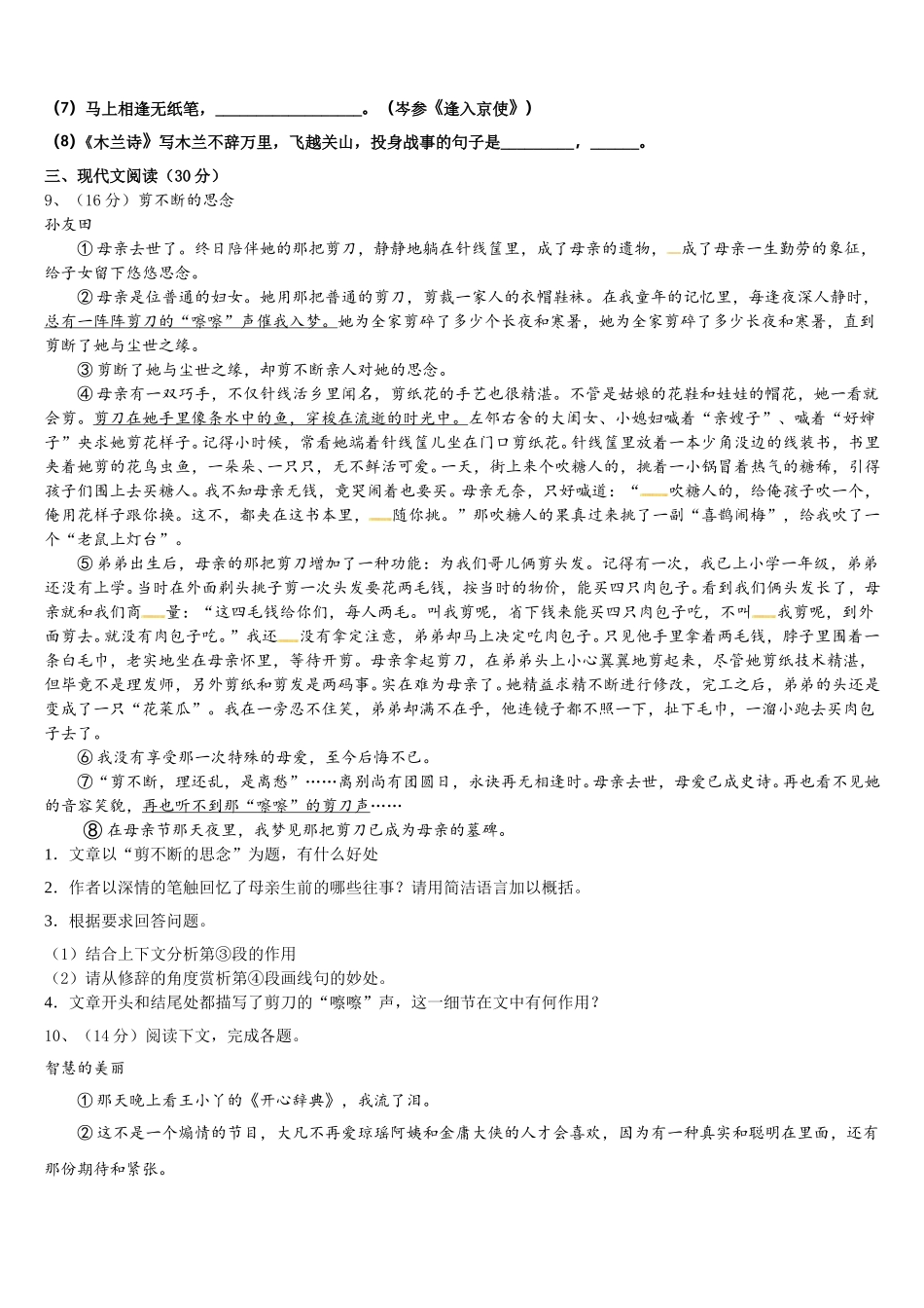 福建省泉州实验中学2024-2025学年七下语文期中统考模拟试题含解析_第3页