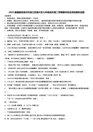 2025届福建省泉州市洛江区南片区七年级语文第二学期期中综合测试模拟试题含解析