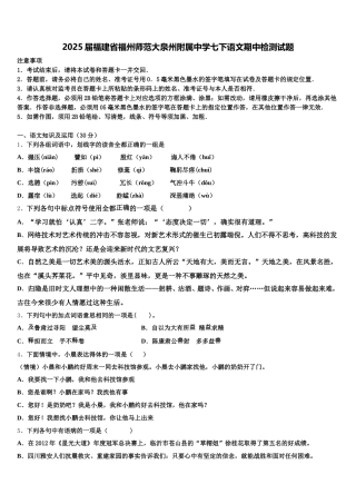 2025届福建省福州师范大泉州附属中学七下语文期中检测试题含解析