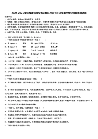 2024-2025学年福建省福安市环城区片区七下语文期中学业质量监测试题含解析