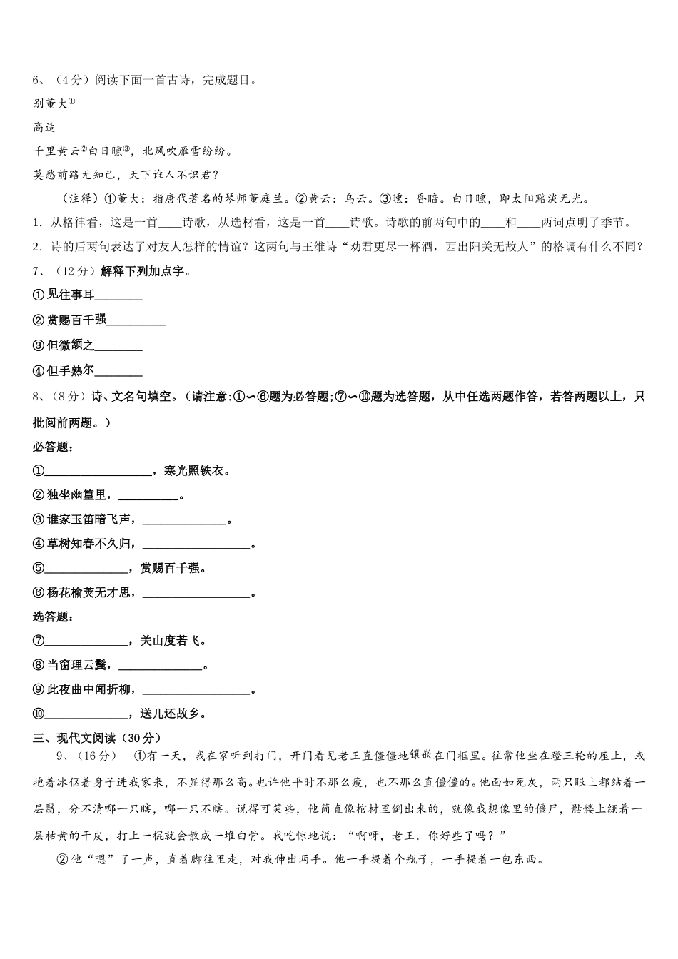 福建省师大平潭附中教研片2025届七年级语文第二学期期中教学质量检测模拟试题含解析_第2页