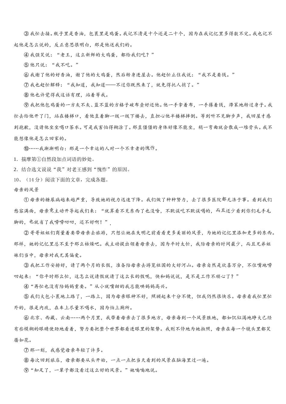 福建省师大平潭附中教研片2025届七年级语文第二学期期中教学质量检测模拟试题含解析_第3页
