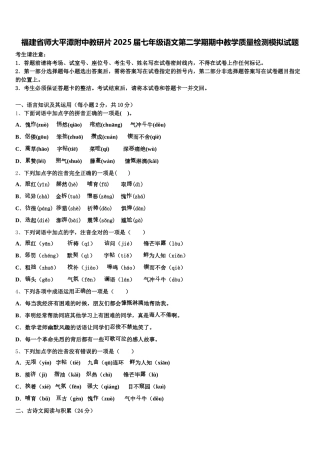 福建省师大平潭附中教研片2025届七年级语文第二学期期中教学质量检测模拟试题含解析