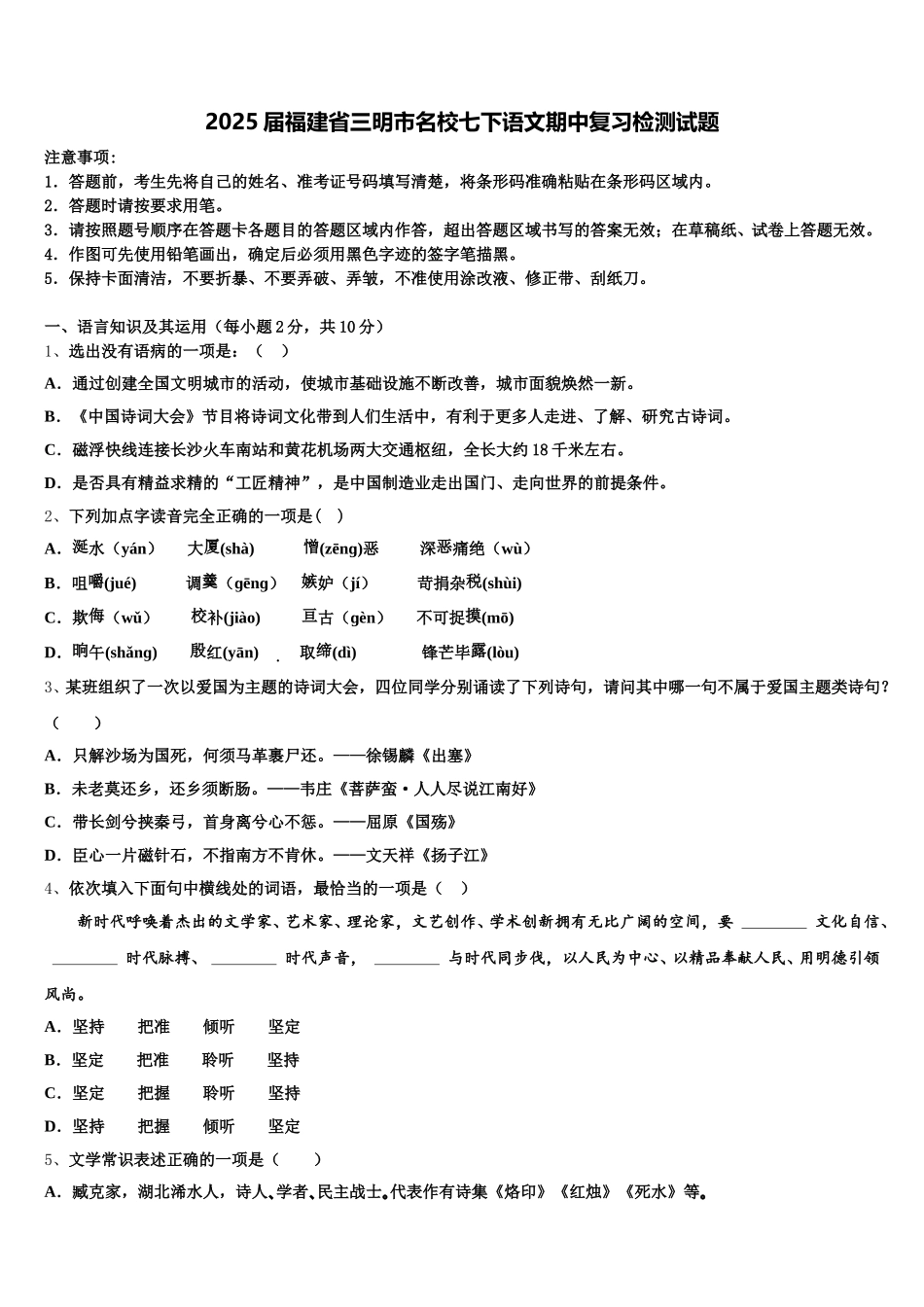 2025届福建省三明市名校七下语文期中复习检测试题含解析_第1页