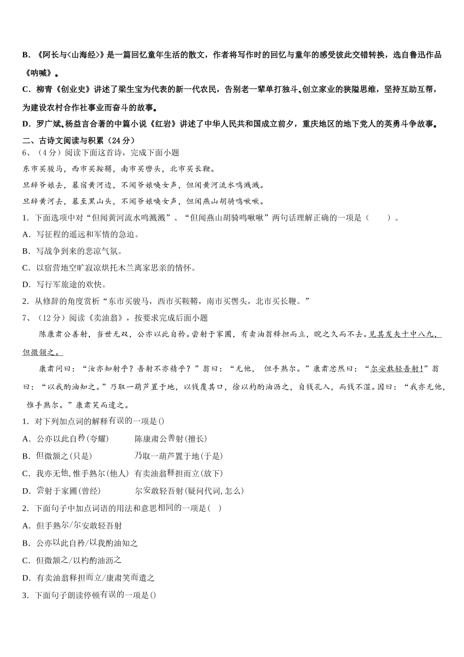 2025届福建省三明市名校七下语文期中复习检测试题含解析_第2页