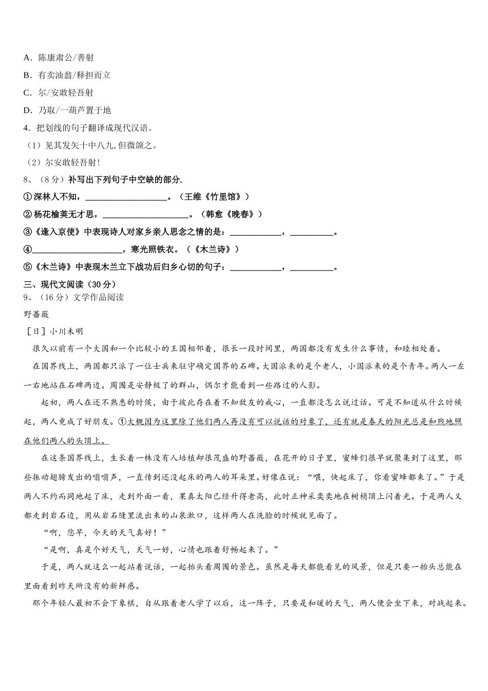 2025届福建省三明市名校七下语文期中复习检测试题含解析_第3页