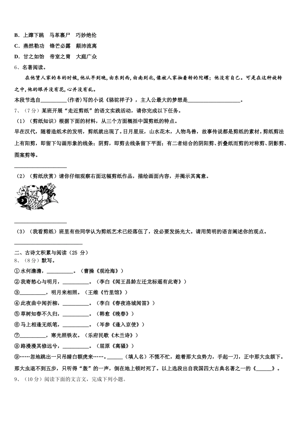 福建省福州市屏东中学2025年语文七年级第二学期期中质量检测模拟试题含解析_第2页