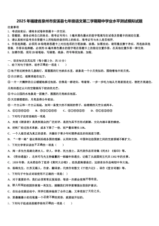 2025年福建省泉州市安溪县七年级语文第二学期期中学业水平测试模拟试题含解析
