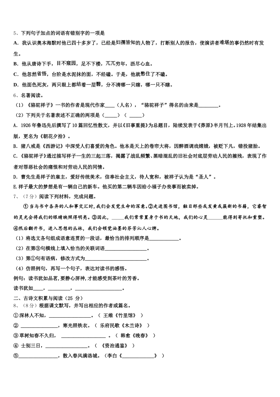 2024-2025学年福建省厦门市音乐学校语文七下期中调研试题含解析_第2页