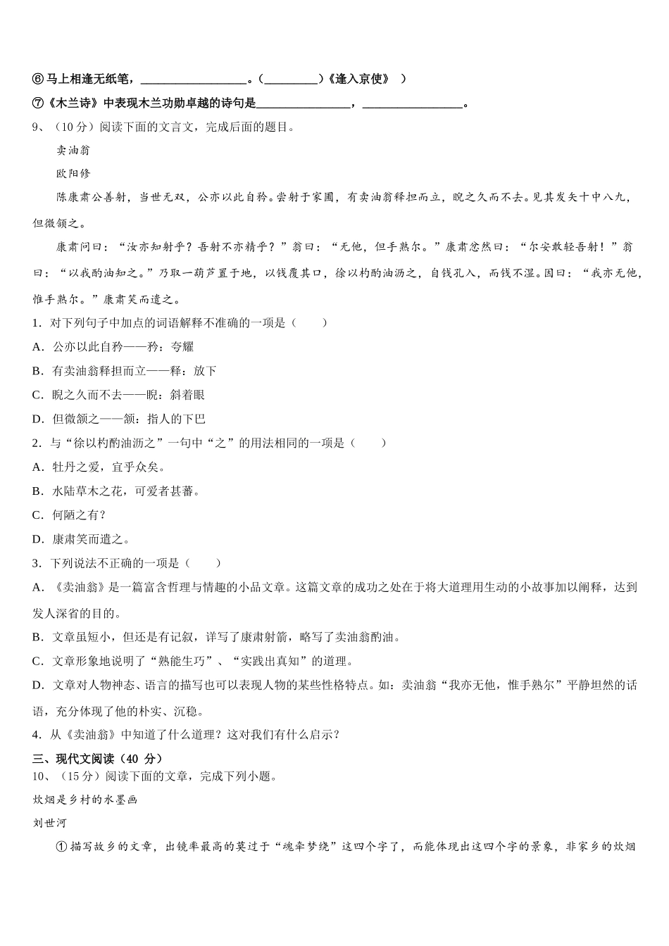 2024-2025学年福建省厦门市音乐学校语文七下期中调研试题含解析_第3页