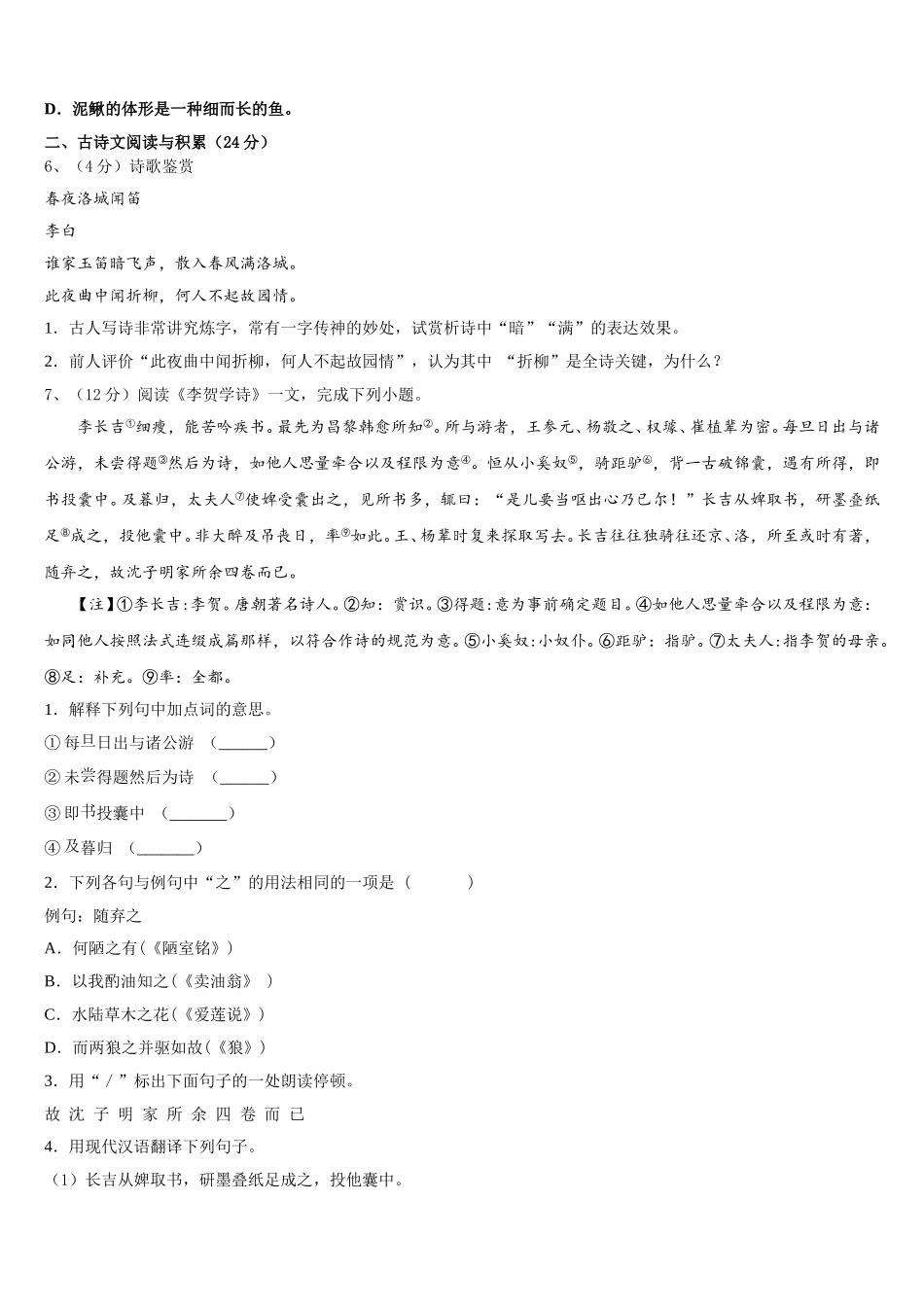 2024-2025学年福建省莆田二十四中学七年级语文第二学期期中达标测试试题含解析_第2页
