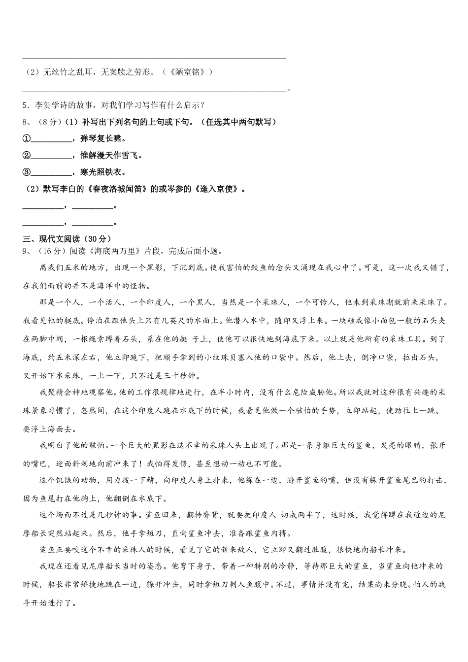 2024-2025学年福建省莆田二十四中学七年级语文第二学期期中达标测试试题含解析_第3页