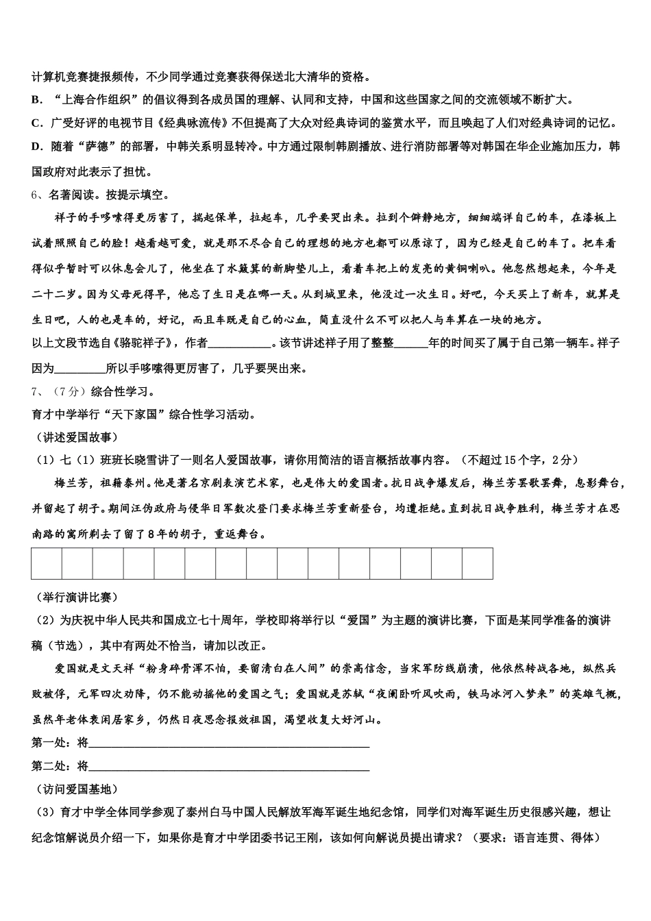 福建师范大第二附属中学2025届七下语文期中复习检测模拟试题含解析_第2页