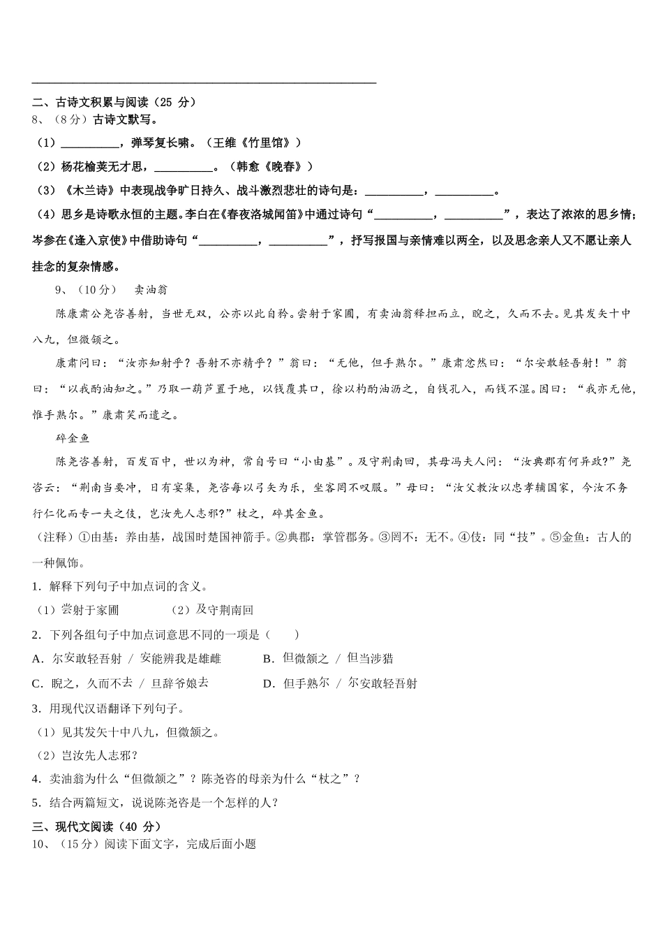 福建师范大第二附属中学2025届七下语文期中复习检测模拟试题含解析_第3页