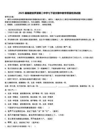 2025届福建省罗源第二中学七下语文期中教学质量检测试题含解析