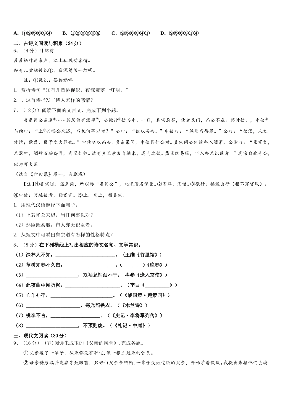 2024-2025学年福建省泉州市泉州实验中学七年级语文第二学期期中经典试题含解析_第2页