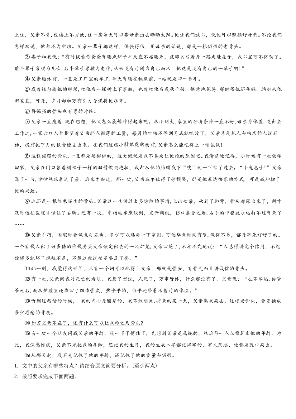 2024-2025学年福建省泉州市泉州实验中学七年级语文第二学期期中经典试题含解析_第3页