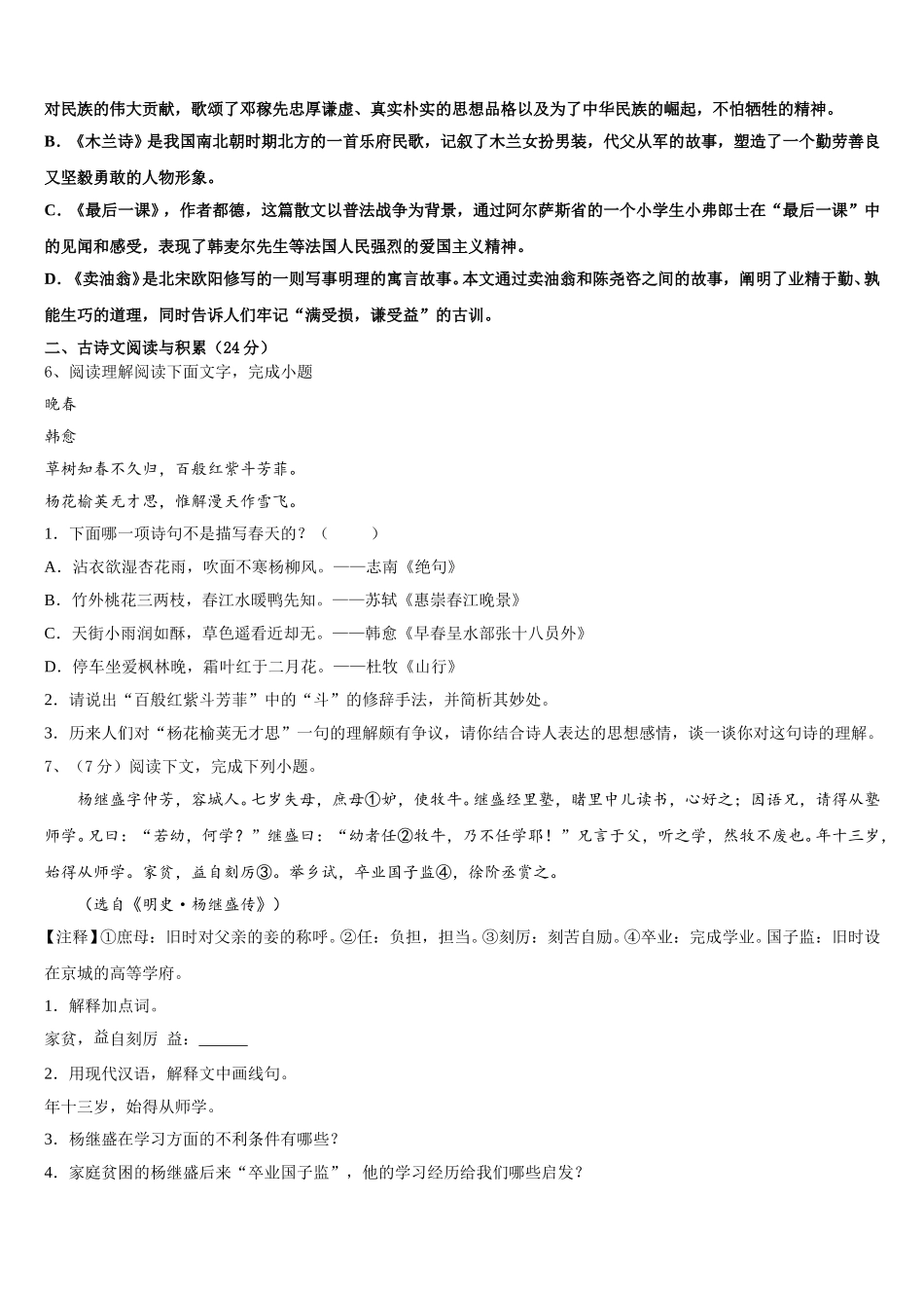 福建省华安中学2025年语文七下期中教学质量检测模拟试题含解析_第2页