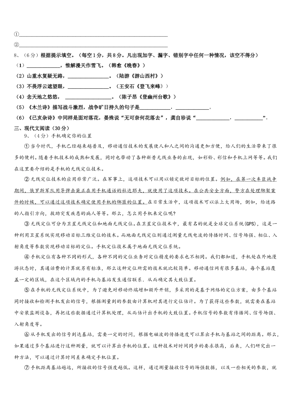 福建省华安中学2025年语文七下期中教学质量检测模拟试题含解析_第3页