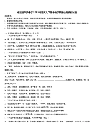 福建省华安中学2025年语文七下期中教学质量检测模拟试题含解析