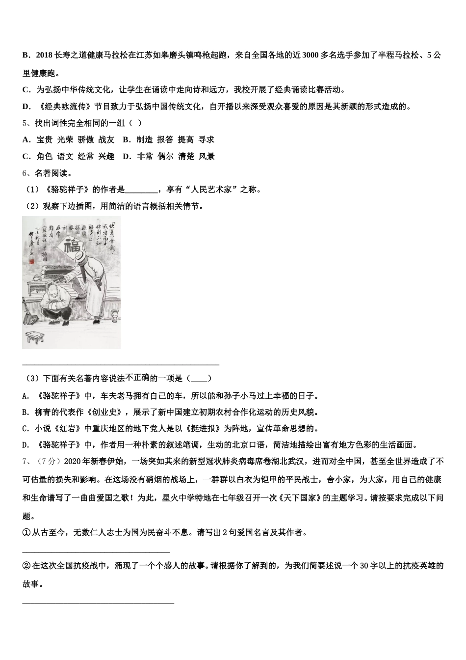 福建省德化县联考2024-2025学年七下语文期中预测试题含解析_第2页