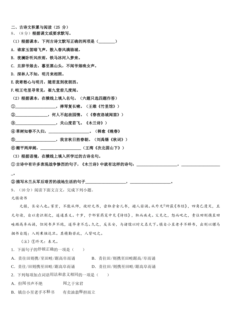 福建省德化县联考2024-2025学年七下语文期中预测试题含解析_第3页