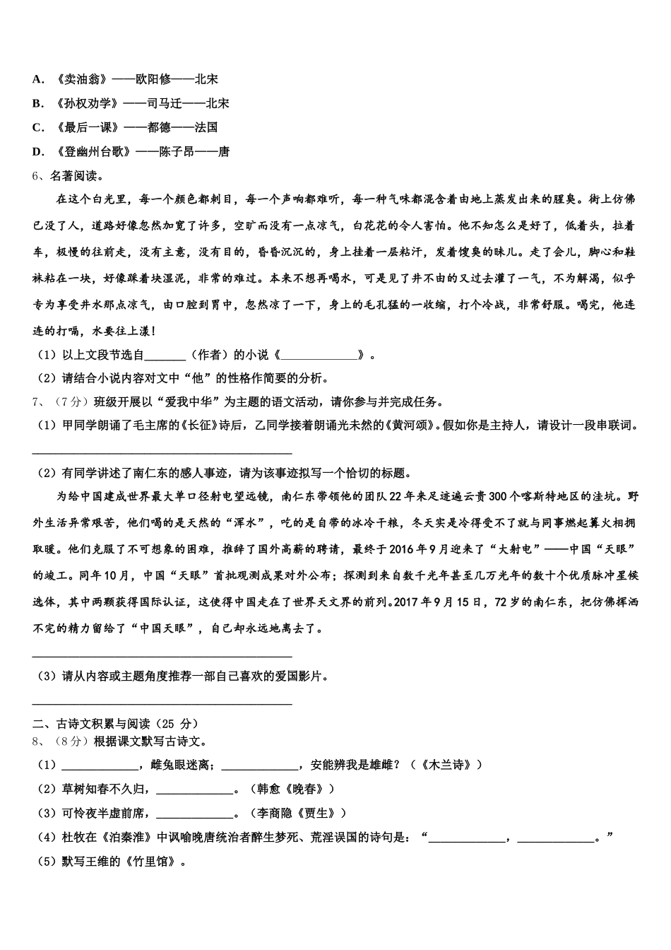 福建省龙岩市第一中学2025届七下语文期中学业水平测试试题含解析_第2页
