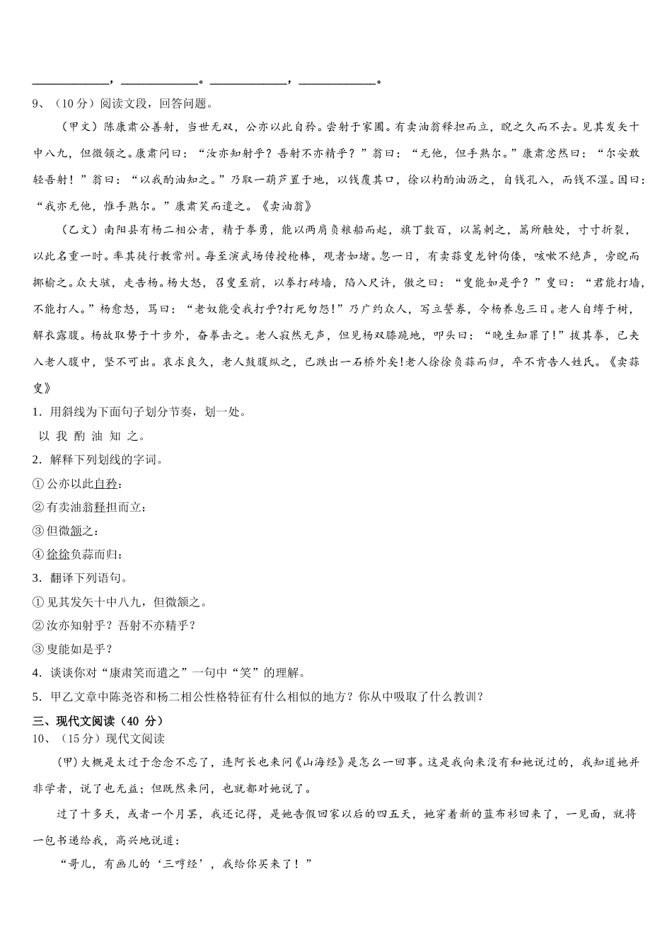 福建省龙岩市第一中学2025届七下语文期中学业水平测试试题含解析_第3页