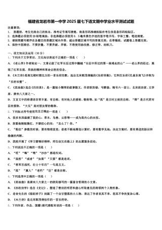 福建省龙岩市第一中学2025届七下语文期中学业水平测试试题含解析