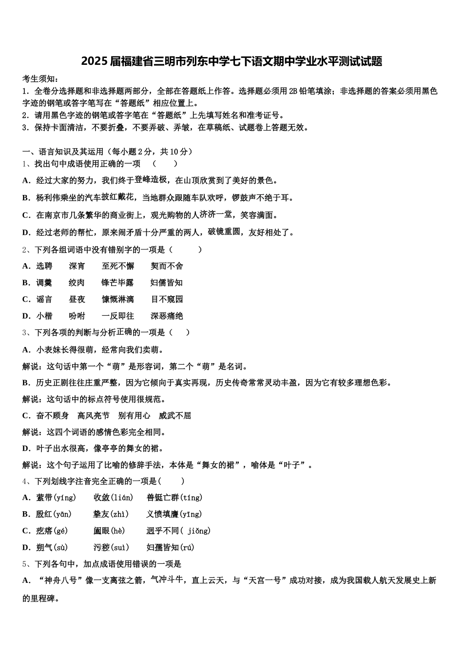 2025届福建省三明市列东中学七下语文期中学业水平测试试题含解析_第1页
